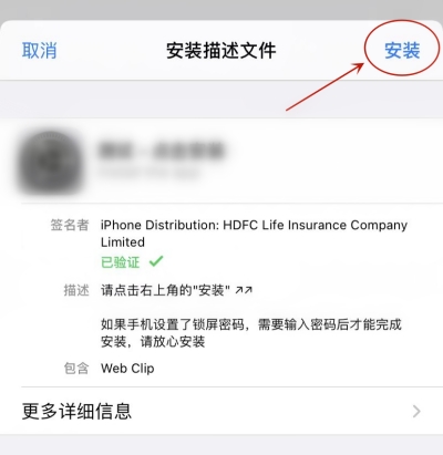 描述文件安装操作示例，第 3 步